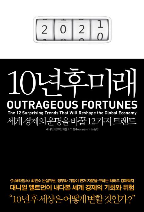 10년 후 미래